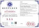 诚信经营示范企业